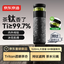 京东京造钛健康保温杯黑钛【茶水分离】茶杯子纯钛水杯男女曜石黑520ml