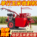 时谷全自动小型玉米收割机 单行家用多功能四轮柴油玉米收获机 195风冷柴油机
