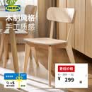 宜家（IKEA）LISABO利萨伯椅子简约现代北欧餐厅休闲椅带靠背 白蜡木