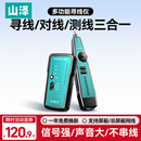 山泽网络寻线仪寻线器多功能电话网线测试仪巡线仪器检测仪查线器测试通断抗干扰60V耐压寻线套装CS-30