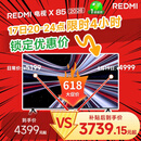 小米（MI）【价保618】 REDMI电视X85 2026款 85英寸 Mini LED288Hz 1200nits 4GB+64GB平板电视L85RC-RX