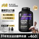 肌肉科技高性能复合蛋白粉增肌粉瘦人增重四重蛋白矩阵7磅椰奶味