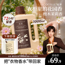 绽家【成毅同款】繁花香氛洗衣液檀木与小花茉莉1L 除菌护色持久留香