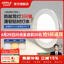 欧普照明（OPPLE）3只装三档调色led全铝筒灯超薄筒灯客厅吊顶天花灯过道嵌入式洞灯 【高显防眩-铝材】3W/调色/银【3只】