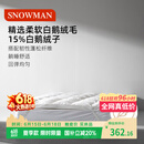 斯诺曼五星级酒店柔软羽绒床垫15%白鹅绒床垫床褥子鹅毛床垫1.8*2m 白色