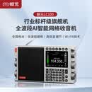 朝元LC100全波段网络收音机2026新款高端智能随身听音响播放器4G+Wi-Fi联网长波中波短波SSB调频FM 钛银灰