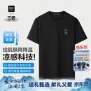 海澜之家短袖T恤男三体联名系列凉感抗菌吸湿排汗消臭短袖男夏季