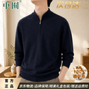 中囿100%纯羊毛衫男秋季新款加厚半高领拉链中青年休闲纯色毛衣针织衫 上青 加厚 国际十大品牌 XL 礼盒装 建议【130-155斤】