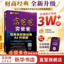 【正版包邮】富爸爸穷爸爸 财商教育 原版中文版 罗伯特·清崎 财商启蒙小狗钱钱套装可选 穷爸爸富爸爸 新华书店旗舰店金个人理财财商教育图书书籍 【富爸爸穷爸爸】 财商教育 AI升级版