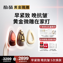 极萌黄星同款黄金微雕美容仪家用V脸神器淡纹提拉紧致消水肿双下巴瘦脸仪化妆镜生日礼物送女生保价618