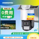 酷派（Coolpad）太阳能摄像头免插电农村野外室外户外4G终身免充值流量AOV家用监控360度无死角带夜视手机远程 4G免流量升级版+黑光夜视+夜视之王+AOV超省王 30天循环录像+终身免费回看