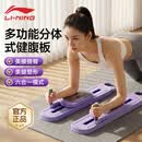 李宁（LI-NING）健腹轮分体式健腹板滑雪机盆底肌训练瘦腿减肚子多段式锻炼夹腿器