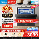 美的（Midea）【灶下V9 Pro】价保618 洗碗机嵌入式家用灶下103L一键洗烘蒸汽单消毒七星消杀105℃热风烘干