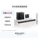 华为悦彰家庭影院 7.1.4 星穹声场 鲸鳍超重低音 回音壁家庭影院 投影仪电视游戏音箱 Mate TV好搭档