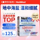 neilmed 成人洗鼻盐电动洗鼻器手动生理盐水专用盐无碘平衡盐120包