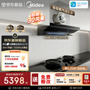 美的（Midea）【小西梅26年新款AK10】烟机灶具套装30风量自动蒸汽洗顶侧一体搭AK7天然气
