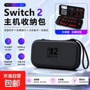 适用于2025款Switch2游戏主机底座收纳包switch2收纳包oled便携保护包 【黑色收纳包】switch2专用