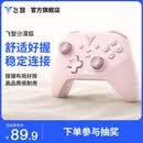 飞智沙漠狐 暮光粉 多模版无线游戏手柄 类xbox霍尔扳机switch电脑PC手机steamNS 星露谷物语原神仁王3