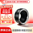 佳能（Canon） 镜头转接环 适用佳能微单相机身 转接EF卡口单反镜头 R转接环
