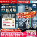 美的（Midea）家用净水机星河2.0pro净矿净水器双水直饮1000G5年RO矿物质0阻垢剂杀菌反渗透厨下式净饮升级系列