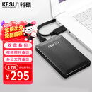 科硕（KESU）1TB 移动硬盘大容量 双盘备份 USB3.0 外接机械硬盘 海量存储 手机连接 2.5英寸