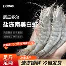 BOWO铂沃厄瓜多尔白虾 净重3斤30-45只/盒新鲜进口盐冻纯虾0包冰