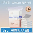十月结晶产褥垫孕产妇护理垫成人婴儿老人一次性隔尿床单大号12片60*90cm