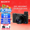 索尼（SONY）DSC-RX100M7 黑卡®数码相机（24-200mm镜头 实时眼部对焦 4K HDR 视频拍摄 RX100 VII） RX100M7单机 (上海/江苏/广东专享) 官方标配