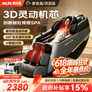 奥克斯（AUX）新款家用按摩椅太空舱2026全身零重力多功能智能电动按摩沙发椅全自动按摩躺椅4D送父母亲节日礼物 【旗舰尊享款】全覆盖玉石机芯+360°腿足按摩 【30天免费试用】退换货运费全免