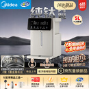 美的（Midea）纯钛小魔方电热水瓶净饮水机水壶新款保温恒温一体可拆家用5L大容量SP50E-23FPro-Ti【价保618】