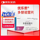 4盒装 原研进口[优乐思] 多替诺雷片2mg*14片*1板/盒