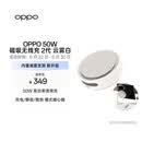 OPPO 磁吸小涡轮 2 AIRVOOC 50W 磁吸无线充电器 云雾白 苹果无线充电器适配OPPO一加系列手机