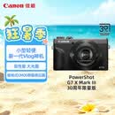 佳能（Canon）【官方旗舰】PowerShot G7 X Mark III  30周年限定版