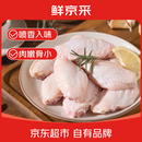 鲜京采原切鸡翅中 2斤（20-25个） 煎鸡翅炸鸡翅卤鸡翅红烧鸡翅生鲜食材