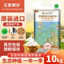 王家粮仓 泰国原装进口  苏吝府泰国茉莉香米 真空包装大米 泰国香米20斤