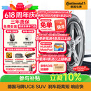 马牌（Continental）汽车轮胎 235/50R19 99V UC6 SUV FR适配观致5/DS7/标致5008