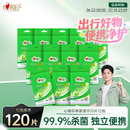 心相印【樊振东推荐】杀菌湿巾 10片独立装12包 99.9%杀菌 便携加厚