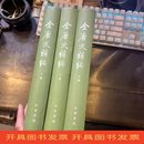 [二手9成新] 全唐文补编 (上中下册全)  陈尚君 中华书局