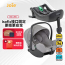巧儿宜（JOIE）婴儿提篮式安全座椅新生儿安全睡篮车载汽车宝宝座椅i-Size认证 i-Snug 2+i-Base 2（优惠价）