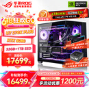 华硕ROG全家桶 U7 270K PLUS RTX5070Ti/RTX5080主机5090台式机265游戏电竞组装电脑U9 285K组装机整机 U7 270K Plus+RTX 5080 丨六