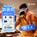 PICO 4 Ultra MR 混合现实一体机【享4款应用+便携包】畅玩版 VR眼镜游戏机 智能眼镜 送礼团购