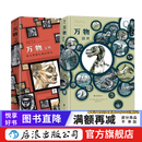 万物创世+万物文明2册 精装版 创世文明起源简史运转秘密 手绘漫画历史三部曲 疯狂人类进化史 动漫欧漫艺术书籍 后浪正版