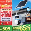 HIKVISION海康威视太阳能摄像头免插电800万双摄农村室外4G终身免流量360度无死角AOV户外监控器T4