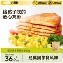 小黄象无抗奥尔良香煎鸡排500g鸡胸肉高蛋白轻食鸡肉