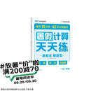 学而思 2026新版暑假计算天天练 一升二年级 口算暑假衔接专项训练 暑假作业一本通