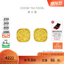 周大福爆闪方糖黄金耳钉(工费320) 约3.05g F229665