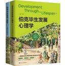 伯克毕生发展心理学（第7版）美国著名发展心理学家劳拉·伯克的代表作发展心理学研究领域引用率极高的著作