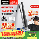 松下（Panasonic）【父亲节礼物】负离子男士夹板直板夹短发卷发棒两用刘海不伤发防烫蓬松生日礼物EH-HV23