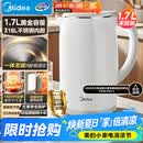 美的（Midea）电热水壶养生母婴级316L内胆双层无缝一体烧水壶1.7L大容量自动智能断电 SH17M301PRO