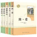 【套装5册】简爱+唐诗三百首+儒林外史+水浒传上下 九年级上下册必读名著人教版 人民教育出版社人教版名著阅读课程化丛书 初中初三语文教科书配套书目